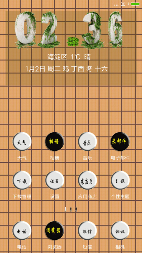 人生如棋 screenshot
