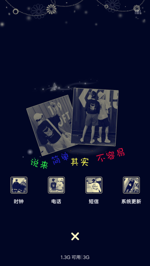 温暖 screenshot