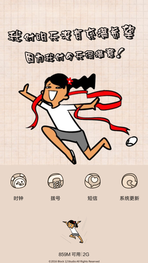  萌星球 制冷少女祭出洪荒之力 screenshot
