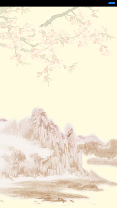 鸟鸣涧 screenshot