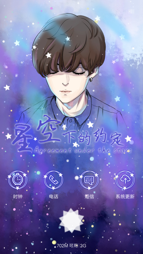  萌星球 鹿先森星空下的约定（多锁屏） screenshot
