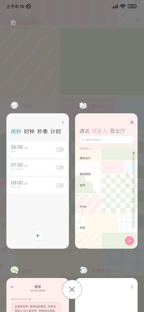 可爱拼贴日常 screenshot