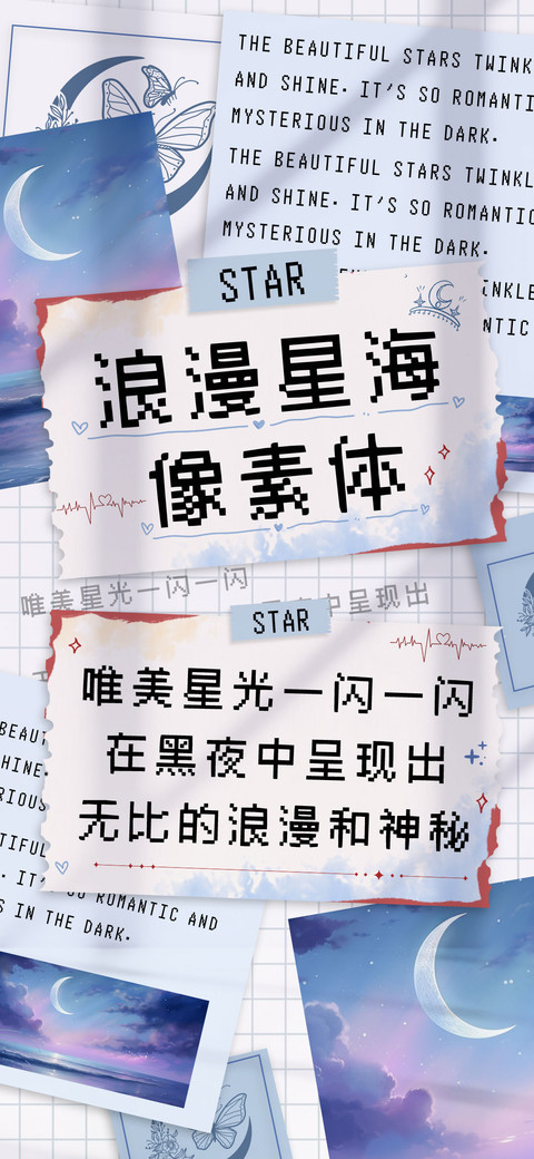 浪漫星海像素体 screenshot
