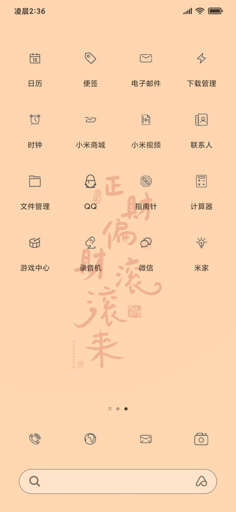 正财偏财滚滚来 screenshot