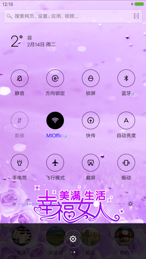 幸福女人 screenshot