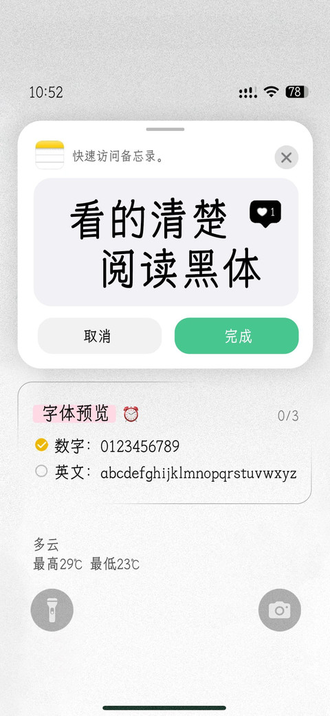 看的清楚阅读黑体 screenshot