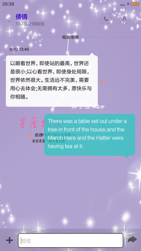星座物语-狮子座 screenshot