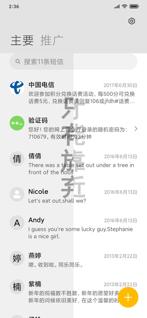爱情选择题 screenshot