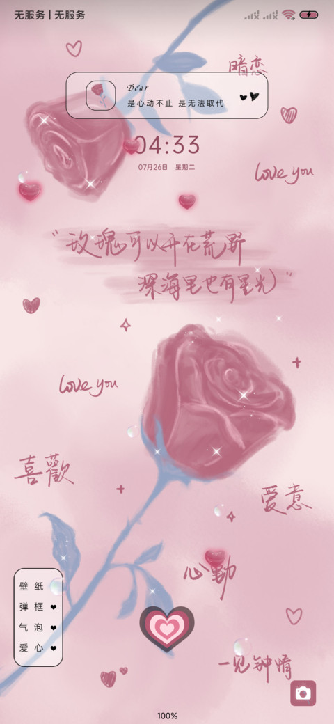 多壁纸 心动玫瑰 screenshot