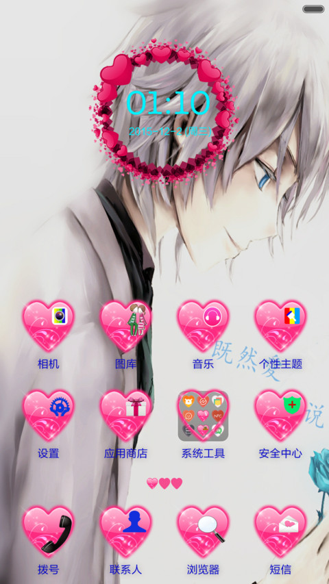 亲密爱人 screenshot