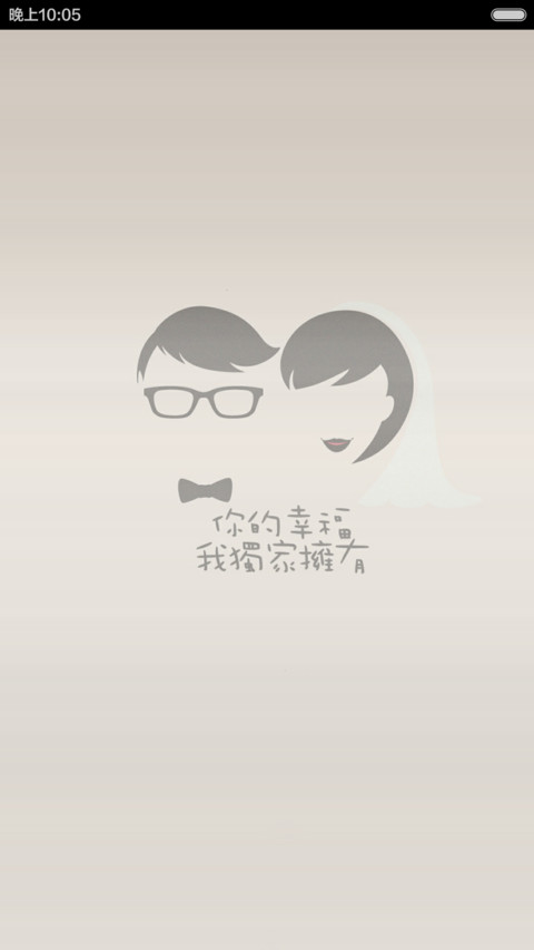 我们要幸福哦~ screenshot