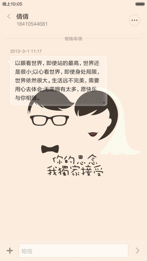 我们要幸福哦~ screenshot