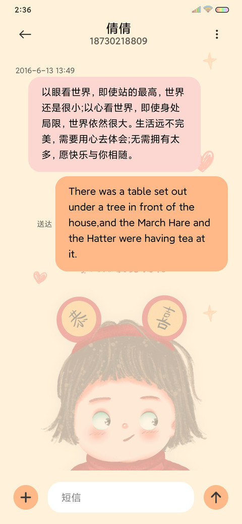 平安喜乐 积极不胖 screenshot