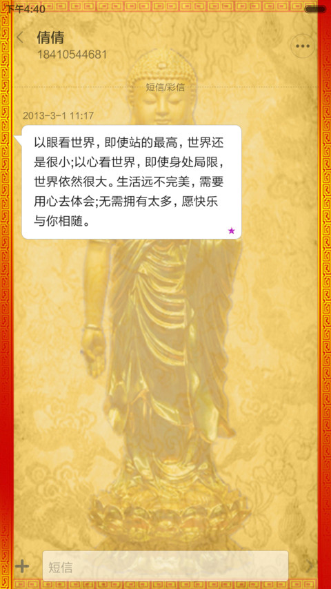 开光菩萨赐福 screenshot