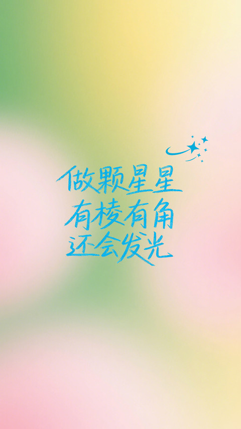 保持旺盛的生命力 screenshot