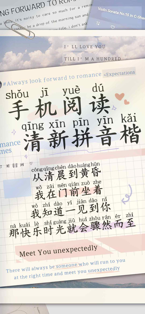 手机阅读清新拼音楷 screenshot