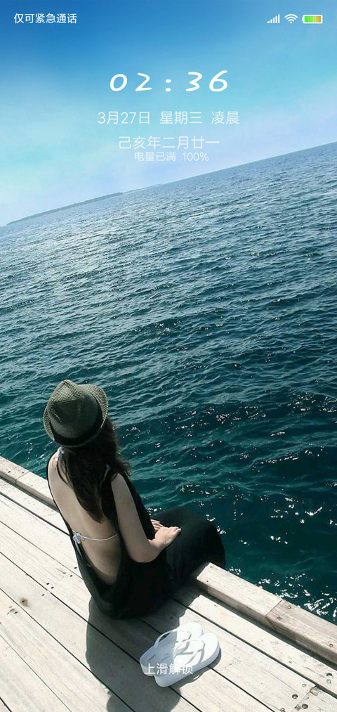 舒心大海 screenshot