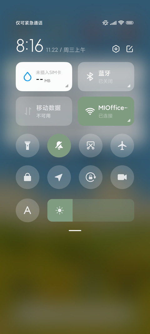 简约夏至 充电特效 screenshot