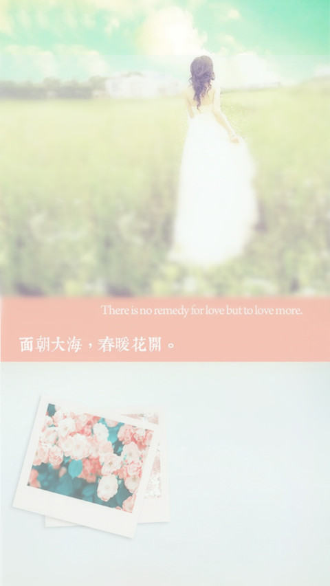 不念过往，不畏将来 screenshot