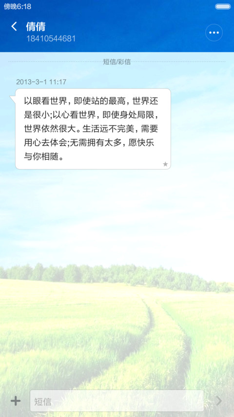 清新护眼绿草地 蓝天白云 右滑解锁 screenshot