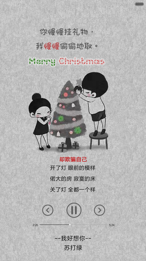 【免费下雪特效音乐版】一直到白头【自由桌面】 screenshot