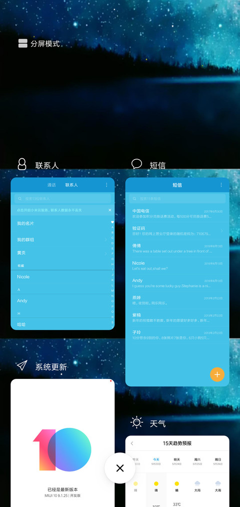 完美星空 screenshot