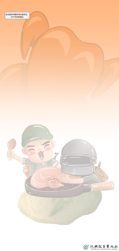 吃鸡教科书 screenshot