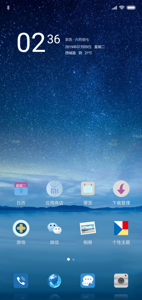静谧星空 screenshot
