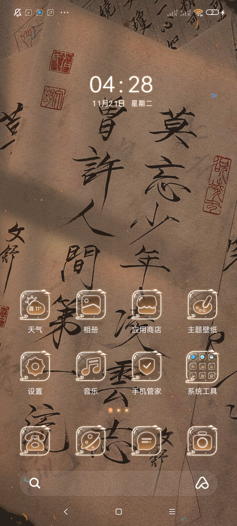 书法国风 凌云志 screenshot