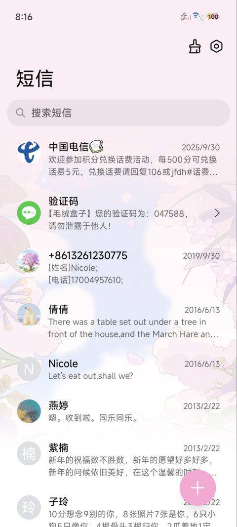 蜡笔小新与繁花相遇 screenshot