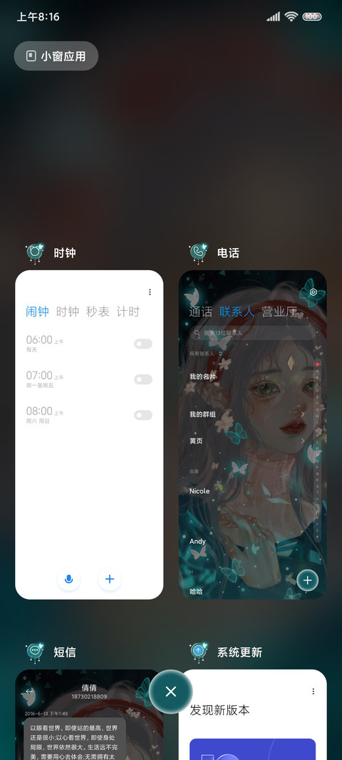 花悦绿意 绿野仙踪 screenshot