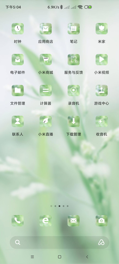 夏日清新绿 护眼 screenshot