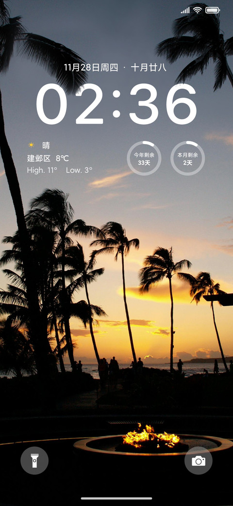 椰林晚霞简约ins screenshot