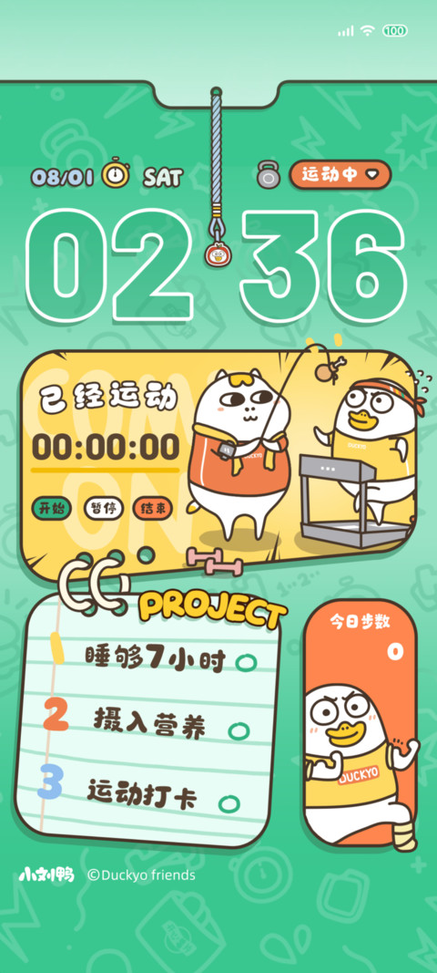 小刘鸭 运动快乐 screenshot