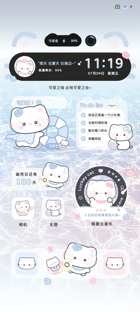 小猫海边清凉一夏 screenshot
