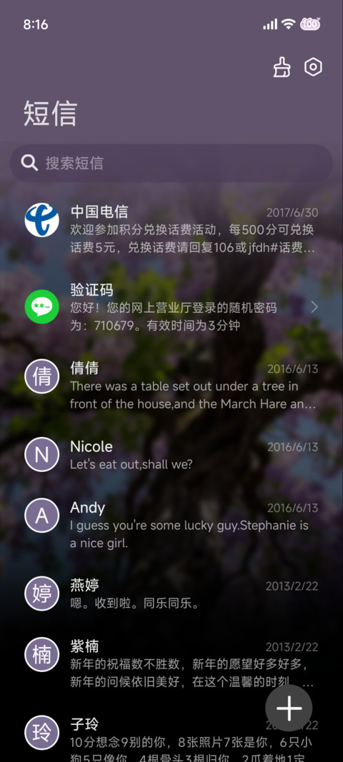 景深 花开有期 screenshot