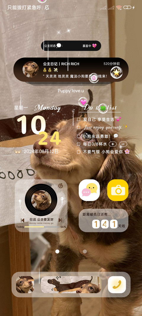 你说小狗请发财 screenshot