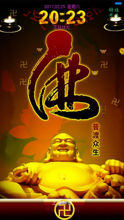 笑面弥勒佛 screenshot