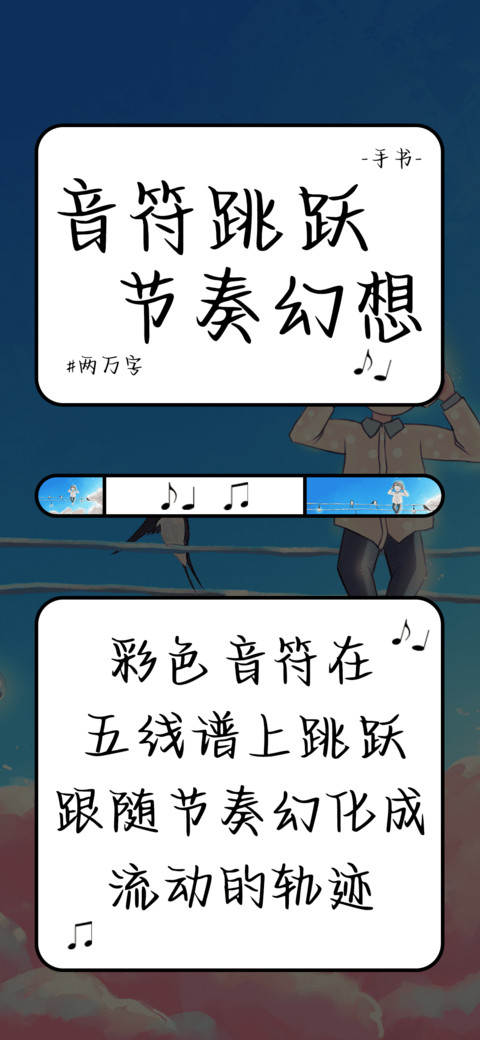 音符跳跃节奏幻想 screenshot