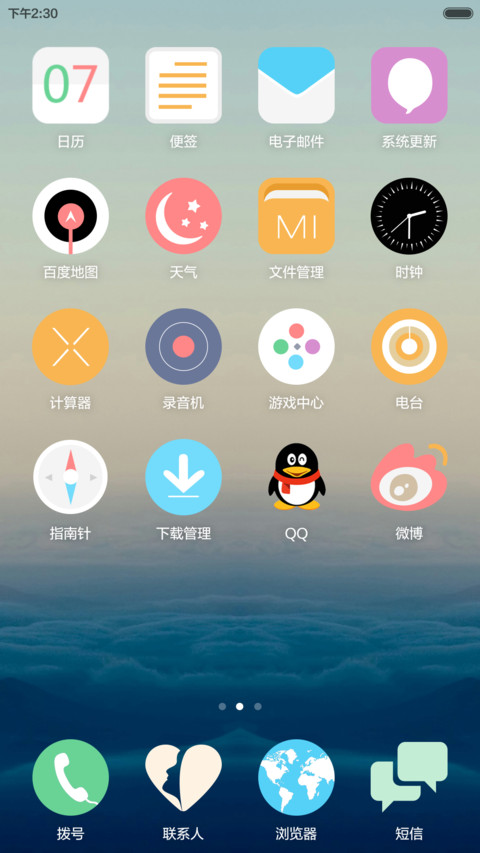 晨曦恋人(好评返现+超流畅主题+天气音乐时钟) screenshot