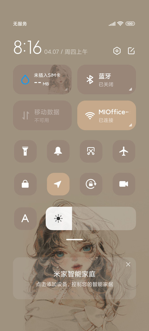 追光而遇 screenshot