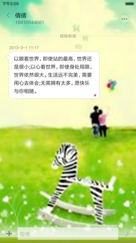 只对你有感觉 screenshot
