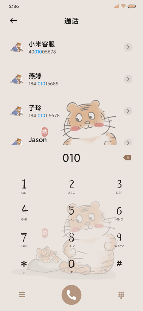 国风小萌虎 screenshot