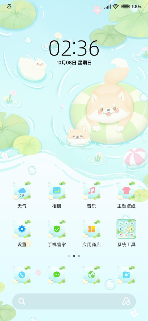 旺柴的夏日清凉季 screenshot