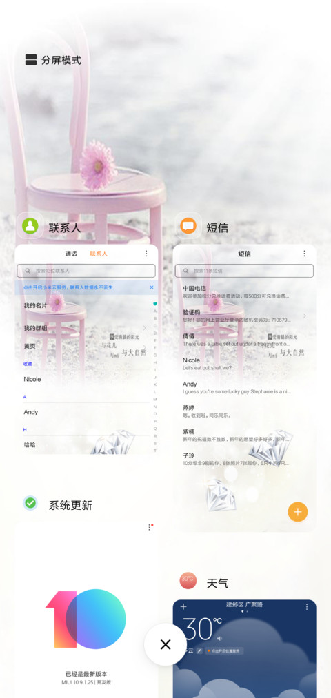 阳光下的爱情 screenshot