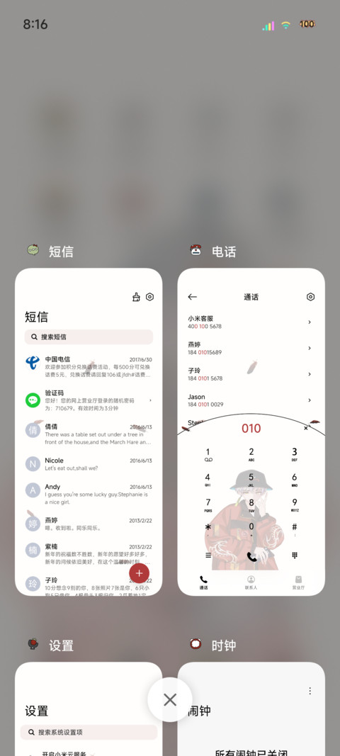 撕漫最酷的存在 screenshot