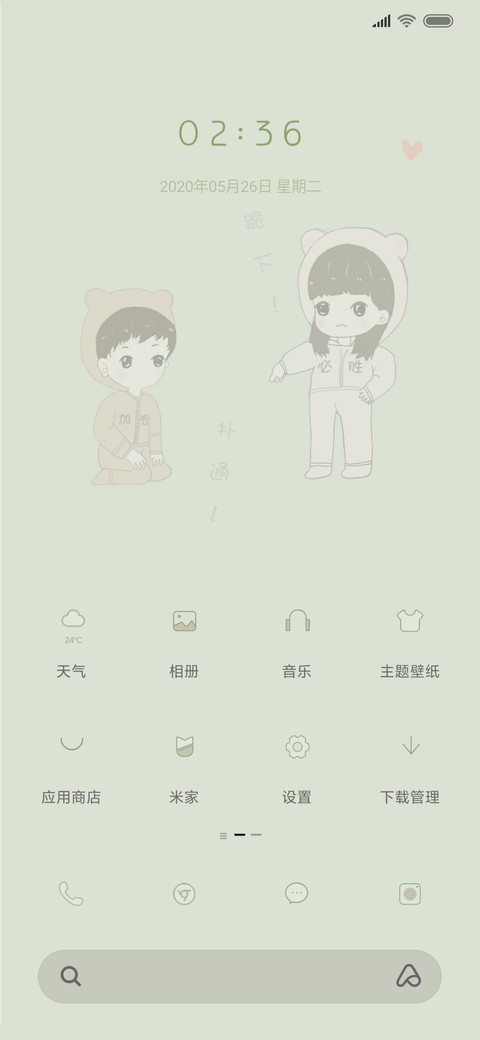 情侣小可爱 screenshot