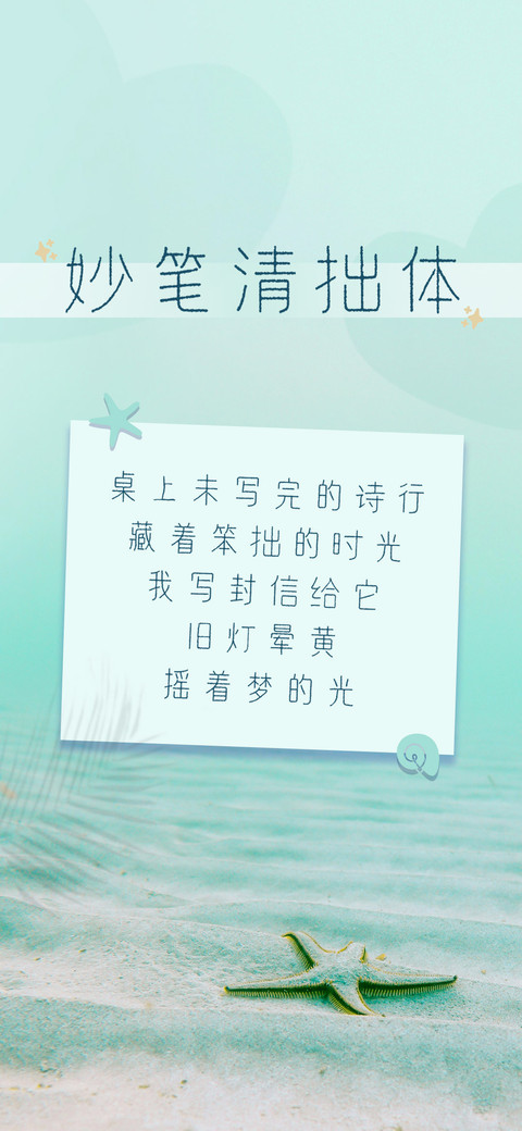 妙笔清拙体 screenshot