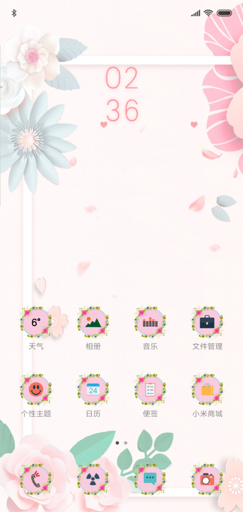 花海 screenshot