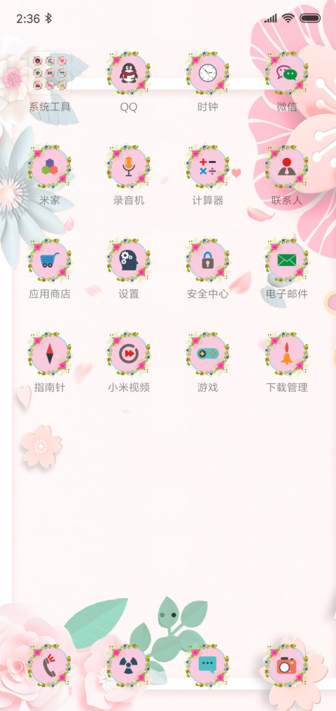 花海 screenshot